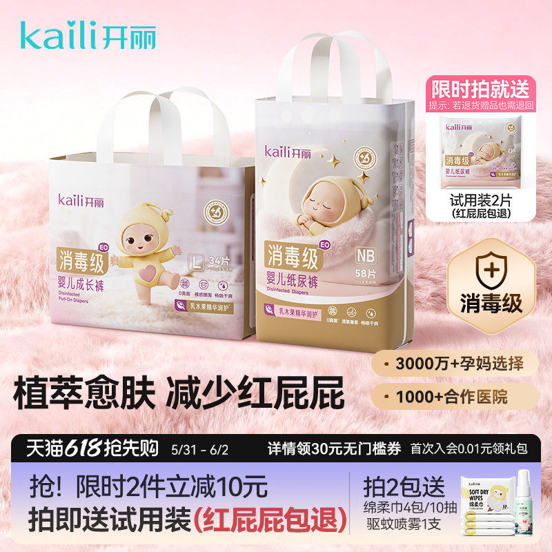 开丽消毒级弱酸护臀纸尿裤拉拉裤