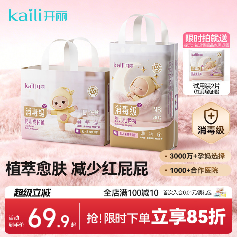 2件65折开丽纸尿裤未检出甲酰胺