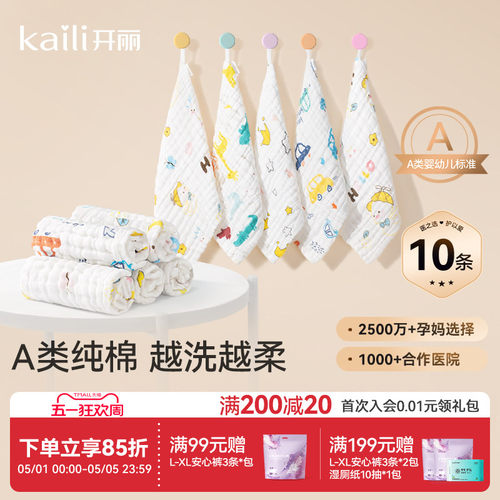 开丽纱布巾婴儿洗脸巾全棉5条