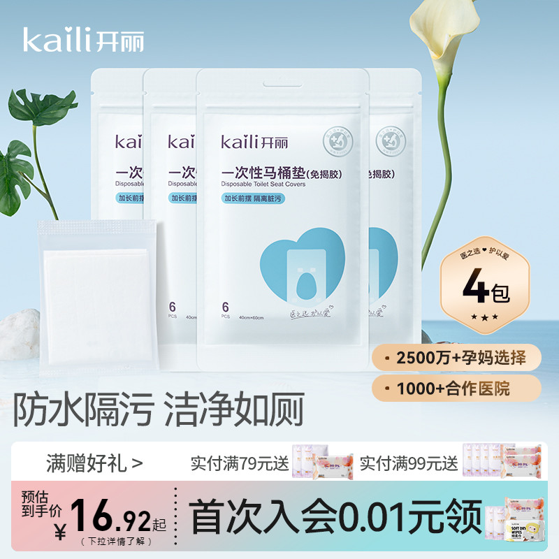 开丽一次性马桶垫隔脏酒店旅行专用马桶坐垫纸粘贴式防水24片