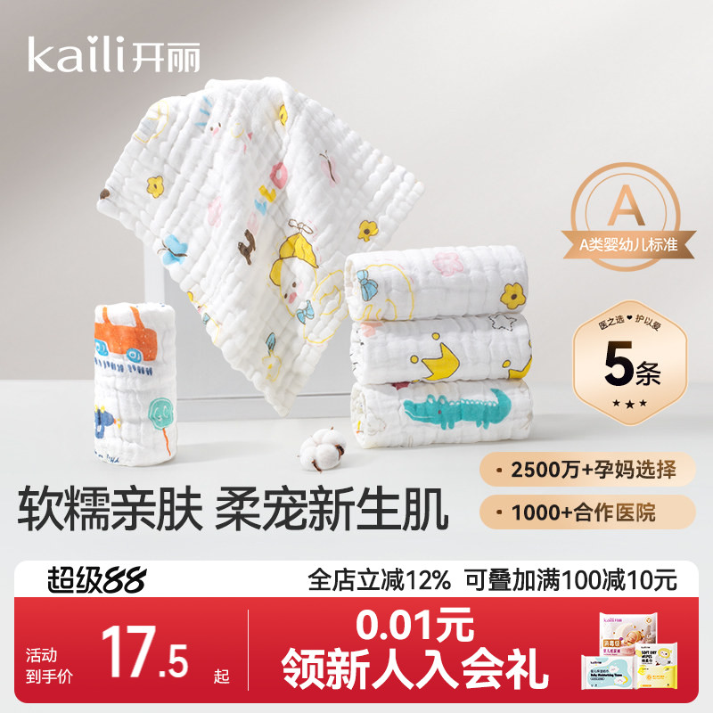 开丽婴儿小方巾儿童毛巾纯棉纱布口水巾宝宝洗脸巾新生超柔软A类