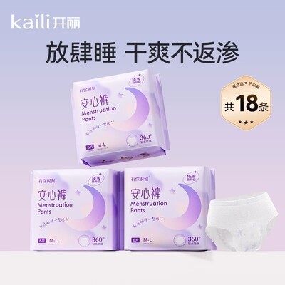 开丽安心裤产妇安睡裤女经期用防漏卫生巾姨妈拉拉安全舒睡裤夜用 — 5