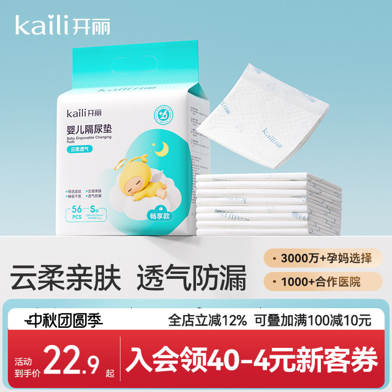 开丽小孩不闷屁屁一次性隔尿垫