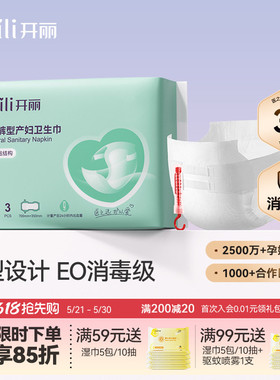 开丽计量型产妇卫生巾EO消毒级产后专用魔术贴大号裤型测量出血