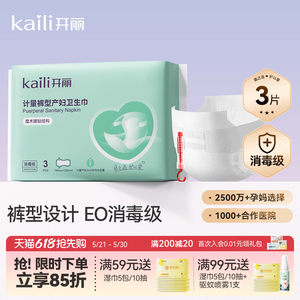 开丽计量型产妇卫生巾EO消毒级产后专用魔术贴大号裤型测量出血