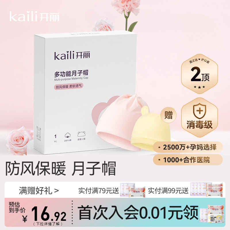 开丽月子帽产妇产后透气孕妇帽子产妇月子帽头巾