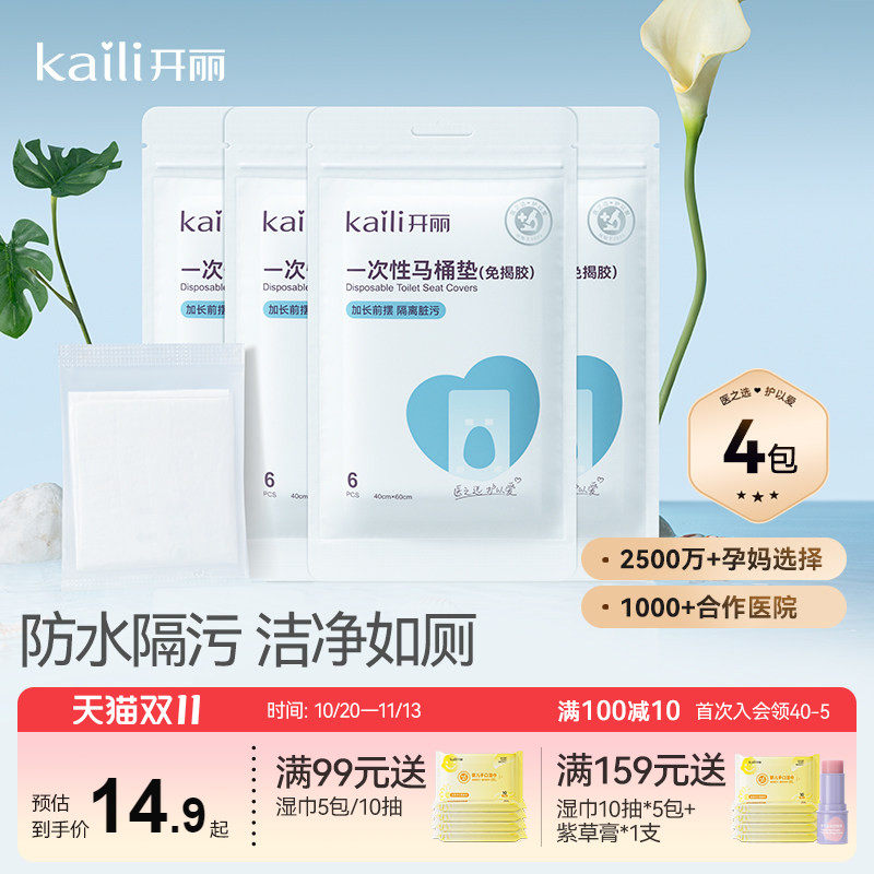 开丽一次性马桶垫隔脏酒店旅行马桶坐垫纸粘贴式坐便套防水加长