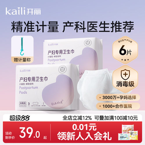 赠品开丽计量型卫生巾产妇消毒级