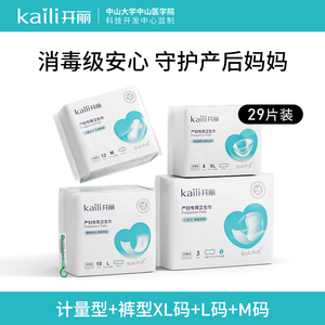 开丽计量型卫生巾产妇裤型卫生巾产后专用排恶露纽扣型卫生巾加大
