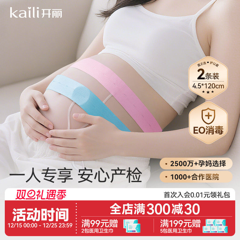 开丽胎监带胎心监护带孕妇监测带产检监护绑带弹力加长2条装