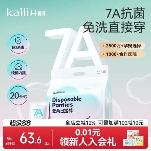 开丽一次性内裤云柔日抛裤