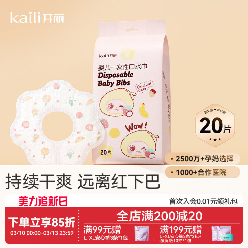 开丽一次性口水巾婴儿围嘴宝宝新生儿防水防吐奶围兜垫巾