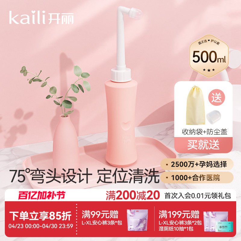 [新品]开丽安心冲洗器产妇坐月子产后女私处清洗器会阴洗护瓶