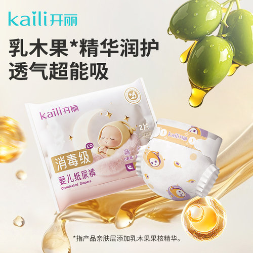 开丽消毒级弱酸护臀纸尿裤