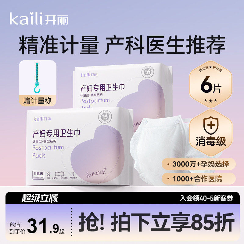 赠品开丽计量型卫生巾产妇消毒级