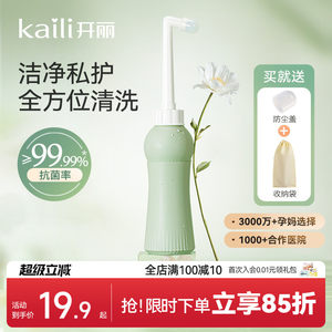 开丽私处冲洗器孕产妇女性屁股肛门外会阴洗屁屁便携抑菌清洗器瓶