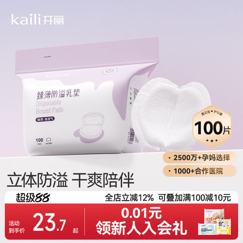 开丽乳垫秋冬季产后超薄