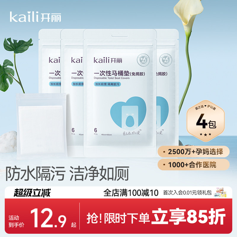 开丽一次性马桶垫隔脏酒店旅行马桶坐垫纸粘贴式坐便套防水加长