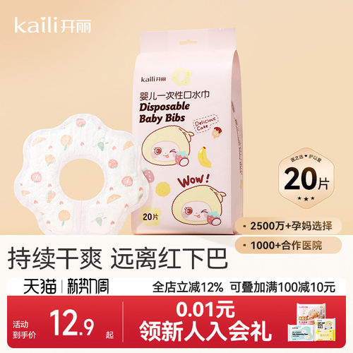 开丽一次性口水巾围嘴围兜