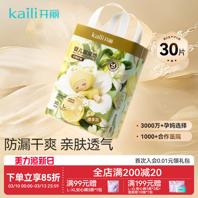 开丽新生婴儿隔尿垫一次性防水透气大尺寸弱酸宝宝护理床垫保护垫