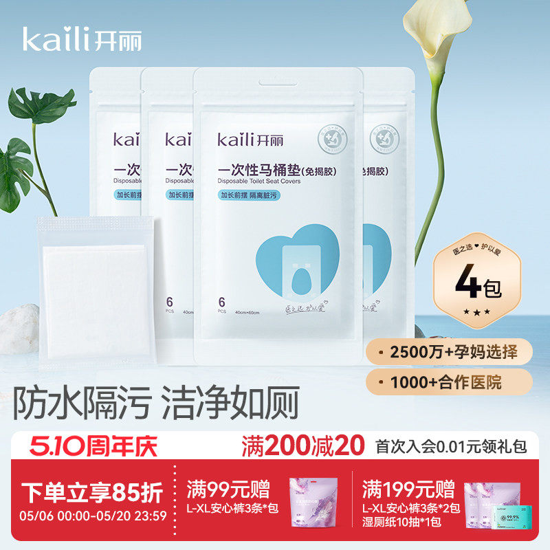 开丽一次性马桶垫隔脏酒店旅行马桶坐垫纸粘贴式坐便套防水加长