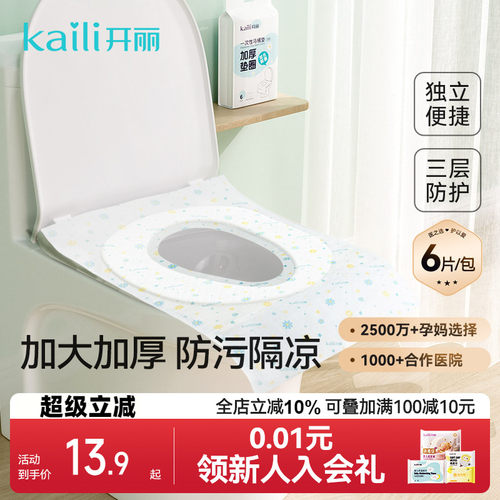 开丽坐圈加厚款一次性马桶垫
