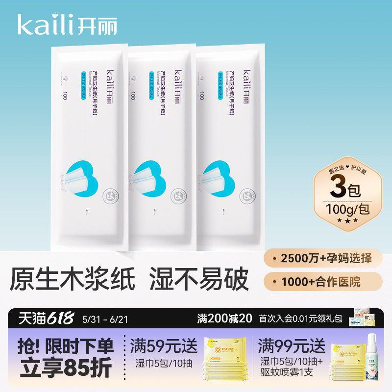 开丽刀纸产妇专用卫生纸产房产后入院月子纸产褥月子卫生纸巾3包