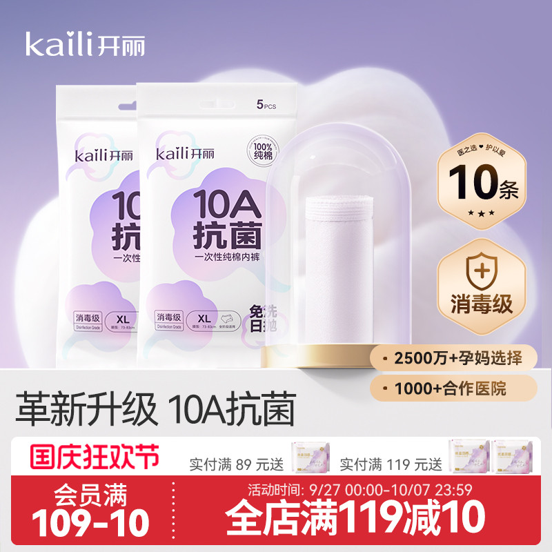 10A抗菌消毒级开丽一次性内裤