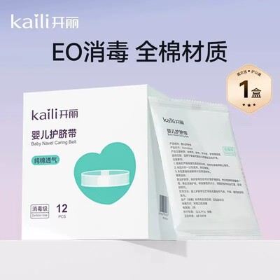 【EO消毒级】开丽婴儿护脐带新生宝宝用品护肚围护脐贴纯棉肚脐带 — 1