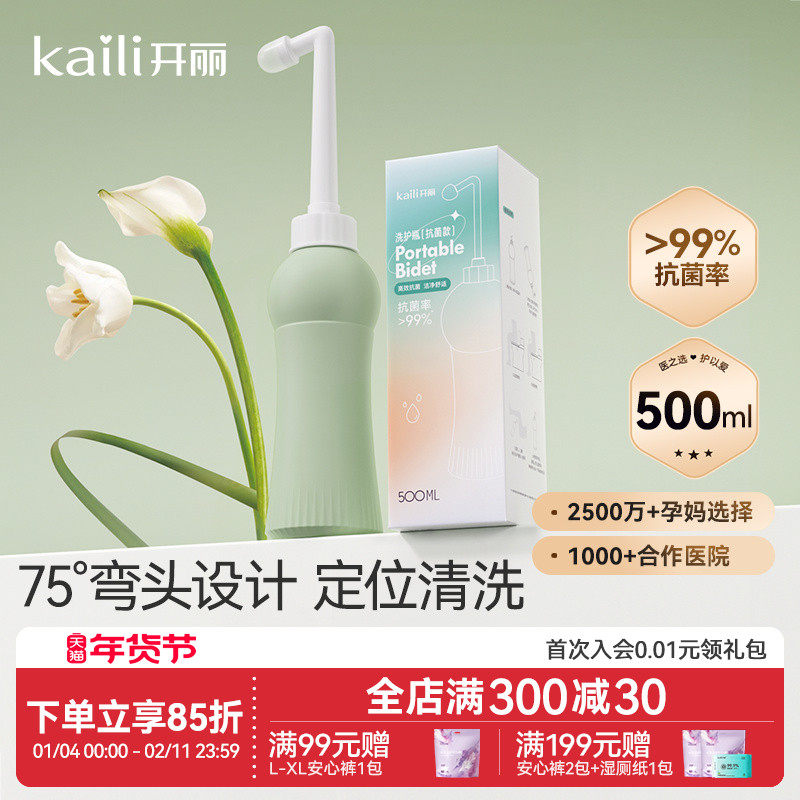 开丽孕产妇女性私处冲洗器产妇肛门外会阴清洗器婴儿便携洗屁股瓶