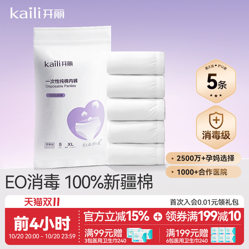 【EO消毒灭菌】纯棉内裤独立包装