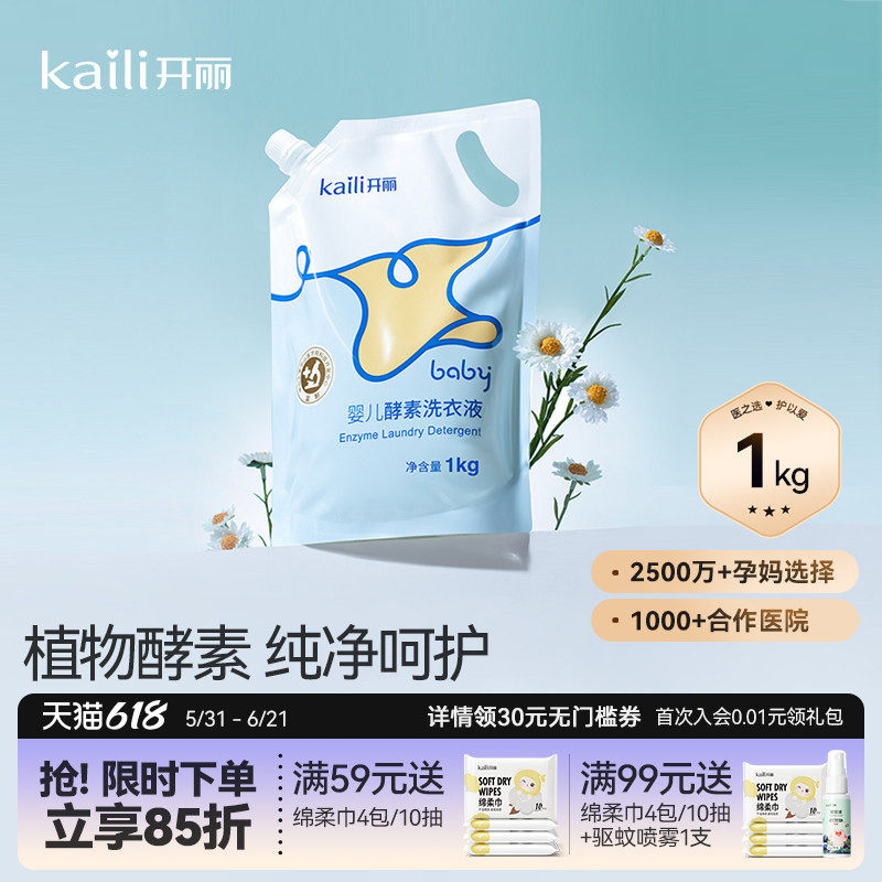 开丽婴儿洗衣液宝宝专用幼童内衣物尿裤酵素亲肤清洗剂BB皂液