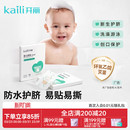 开丽婴儿肚脐贴新生儿透气护脐贴宝宝洗澡游泳防水脐带贴30片