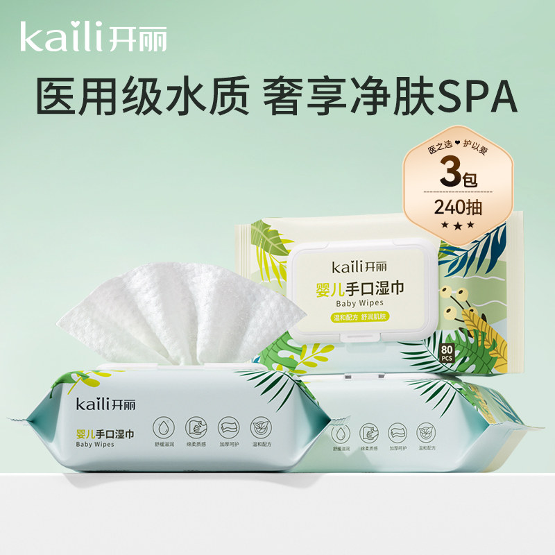 【天猫U先】开丽婴儿手口湿巾80抽*3包