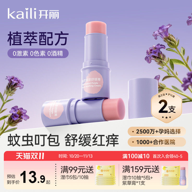 开丽紫草膏婴儿童宝宝蚊虫叮咬消包止痒舒缓膏户外出行止痒膏