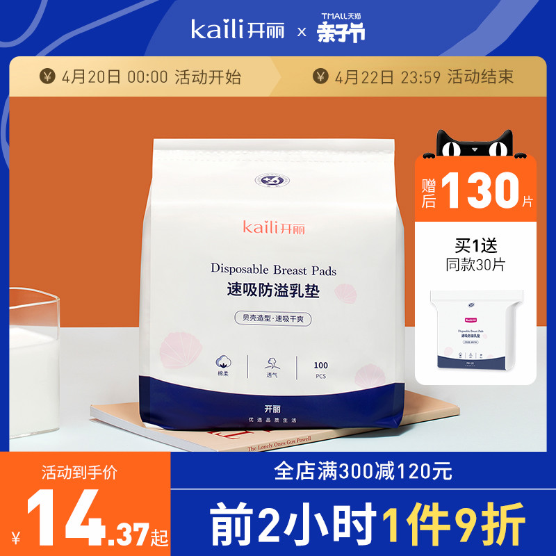 防溢乳垫