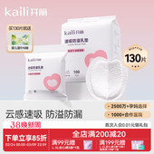 开丽防溢乳垫溢乳垫乳贴防漏哺乳期乳贴孕妇产妇产后专用隔奶垫