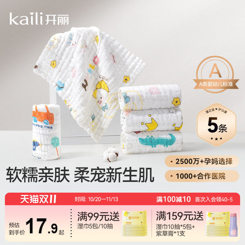 开丽婴儿小方巾儿童毛巾纯棉纱布口水巾宝宝洗脸巾新生超柔软A类