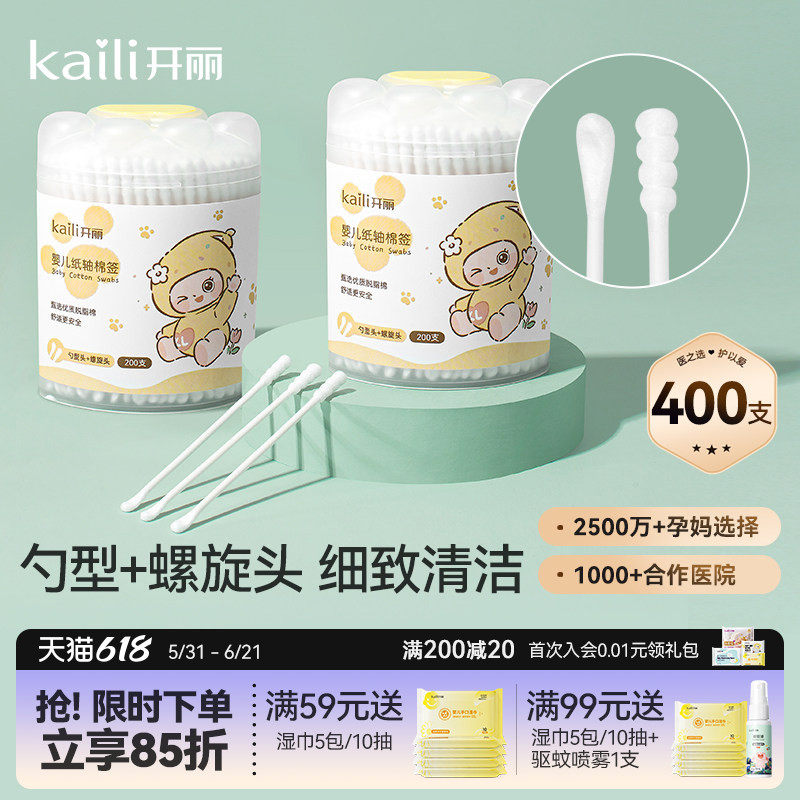 开丽婴儿棉签新生宝宝专用鼻屎掏耳朵双头婴幼童超细新生棉棒