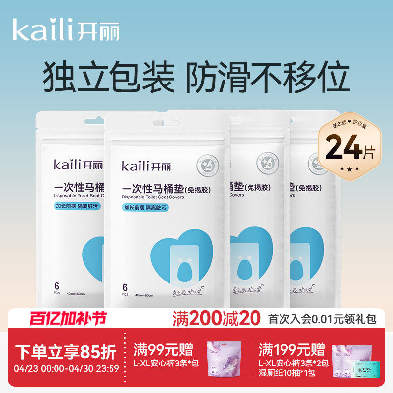 开丽一次性马桶垫产妇旅行黏贴坐垫纸孕产妇坐便套防水24片