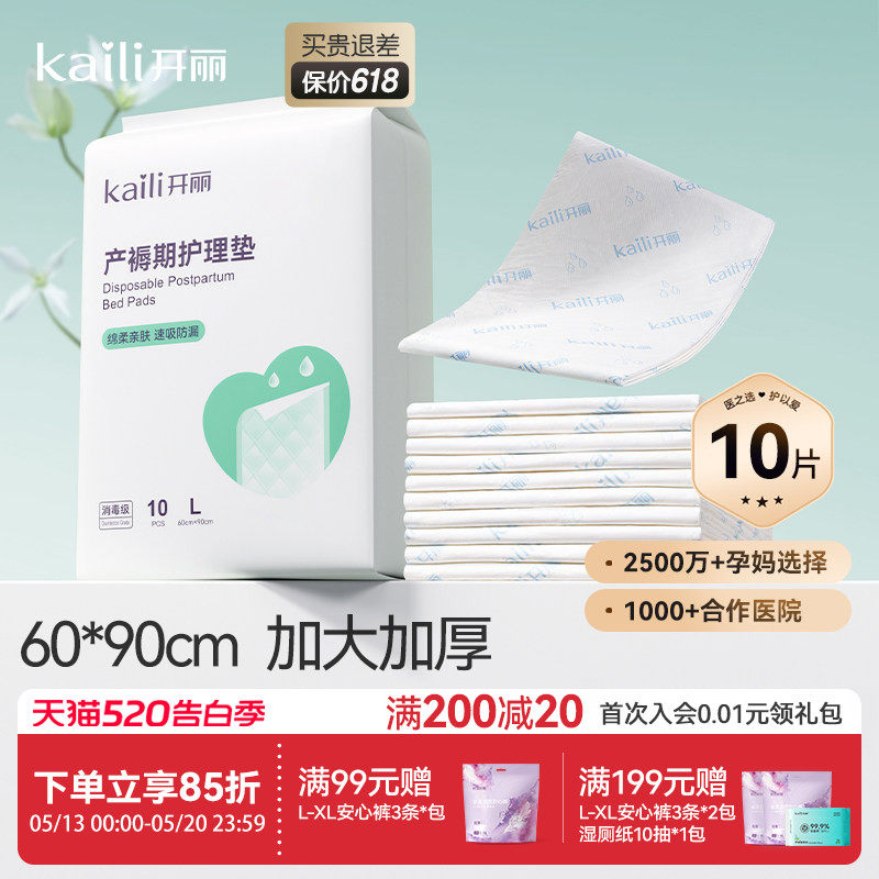 开丽孕产妇产褥垫产后专用护理垫一次性床单大号月经垫60x90