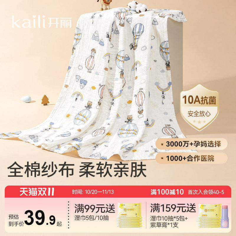 开丽婴儿浴巾纯棉纱布全棉超软吸水宝宝儿童洗澡大毛巾a类10A抗菌