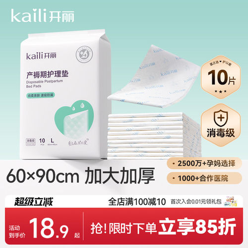 【EO消毒级】产褥垫产妇护理垫