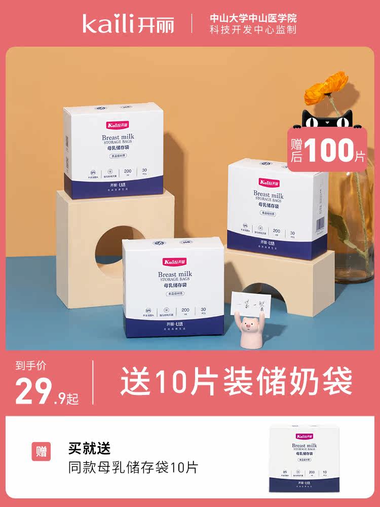 (100 tablets)Kaili milk storage bag Breast milk preservation bag Breast milk storage bag Frozen storage bag Small capacity 200ml