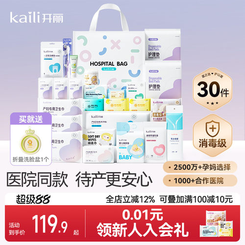 开丽待产包产妇专用母子全套