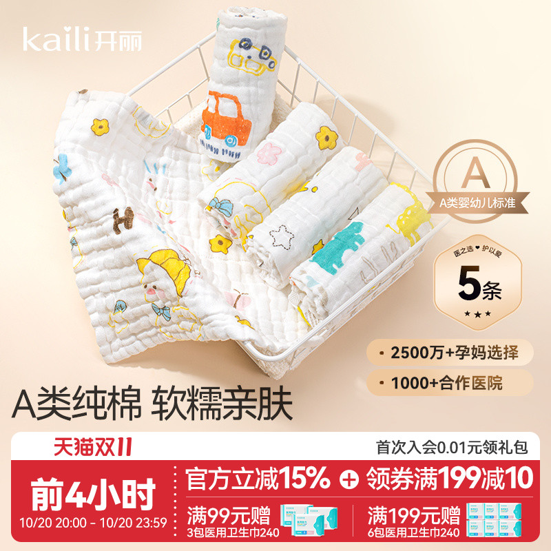 开丽婴儿口水巾棉纱布小薄款