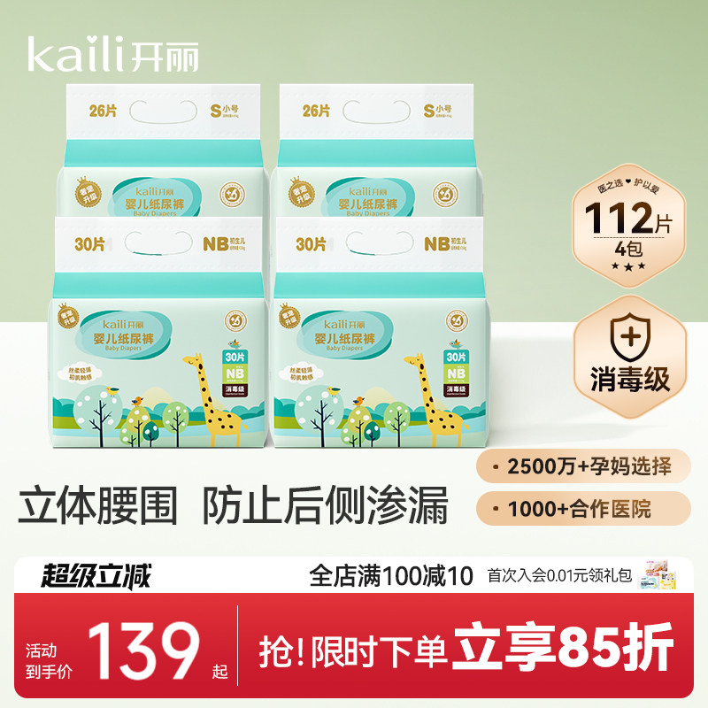 开丽宝宝尿不湿婴儿超薄透气干爽裤型超柔宝宝纸尿裤尿片4包