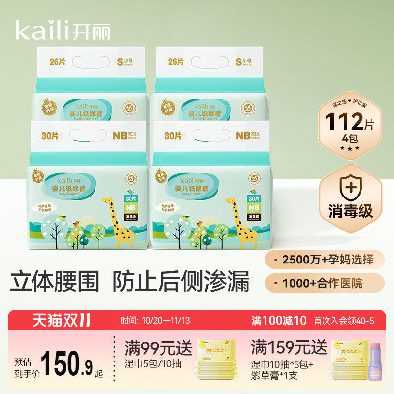 开丽宝宝尿不湿婴儿超薄透气干爽裤型超柔宝宝纸尿裤尿片4包