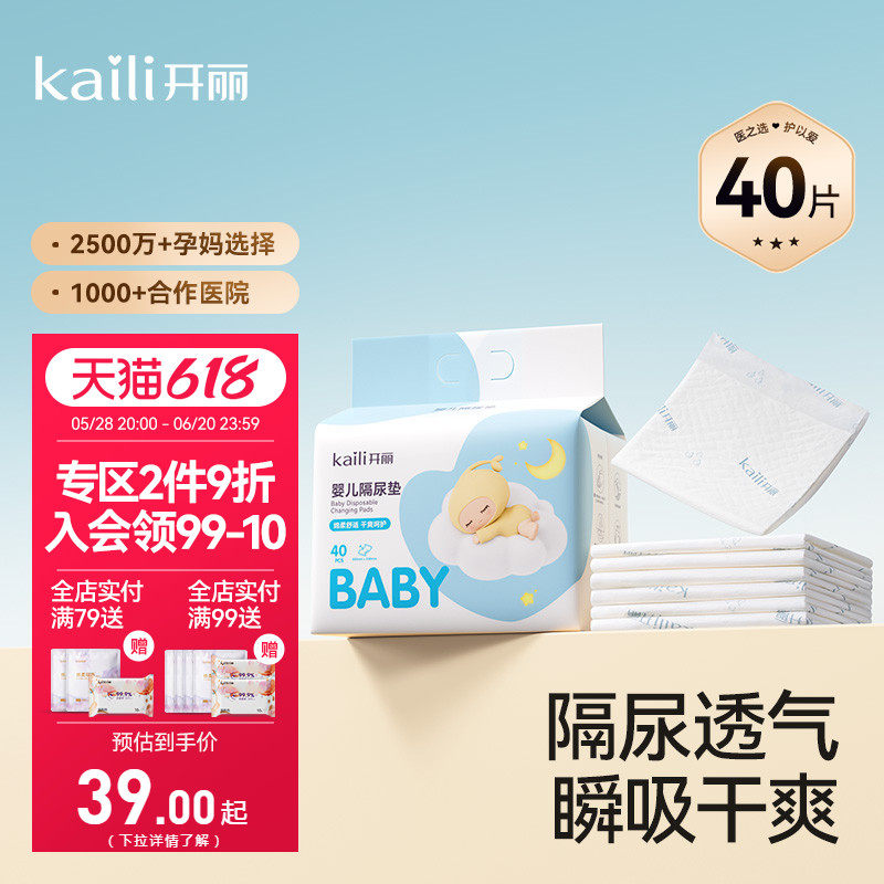 开丽婴儿隔尿垫用品一次性尿布宝宝防水新生大号尿垫40片*2包