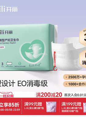 开丽计量型产妇卫生巾EO消毒级产后专用魔术贴大号裤型测量出血
